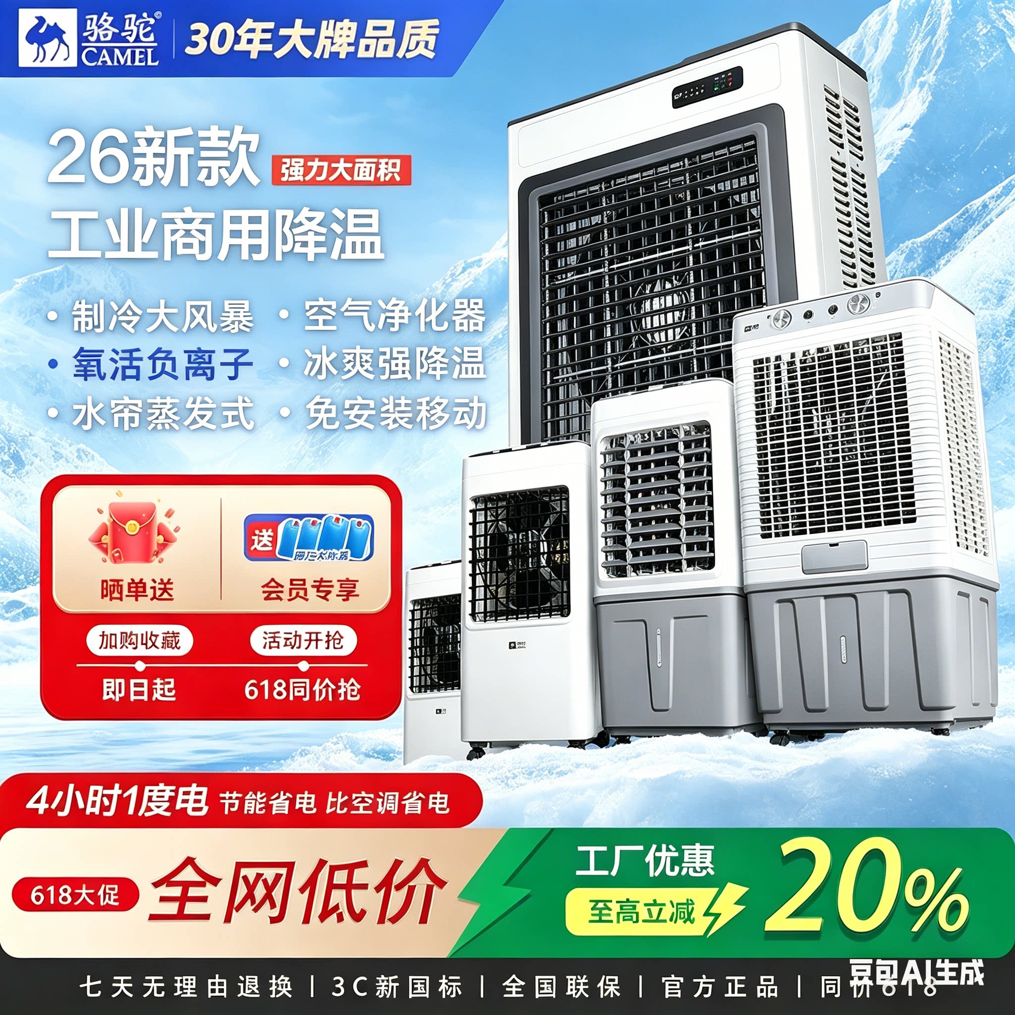【大风量】骆驼电器工业冷风机小型家用加水空调扇蒸发式大型商用