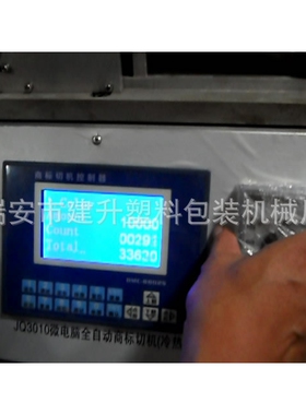 供应MHQ-100A微电脑自动商标切机