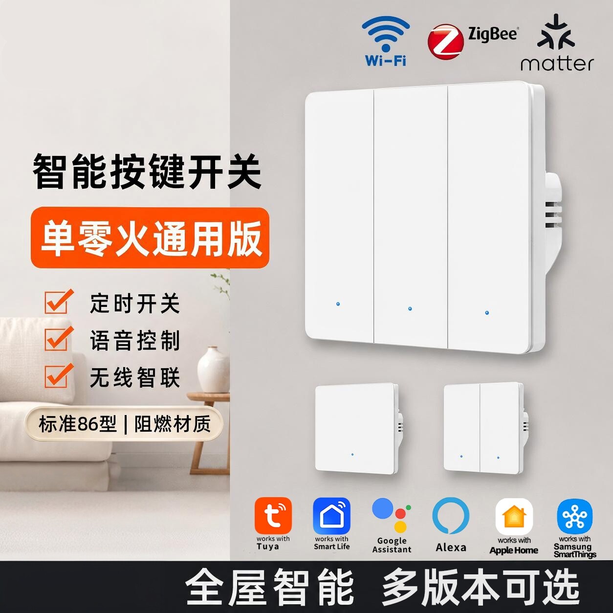 86型涂鸦wifi智能开关单零火通用按键墙壁zigbee远程控制matter