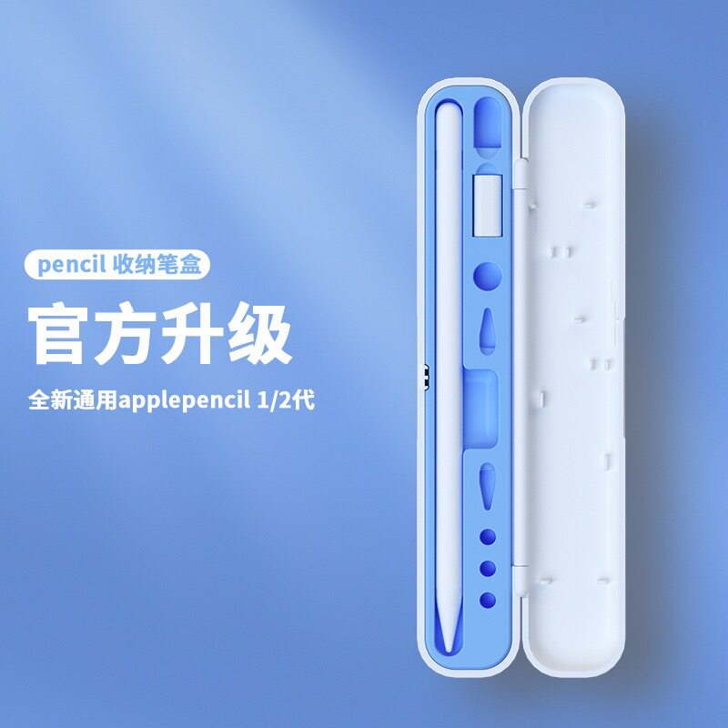 适用apple pencil收纳盒一代二代转接头配件便携笔尖套苹果笔盒