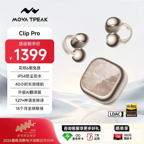 MOVATPEAK耳夹式AI翻译耳机