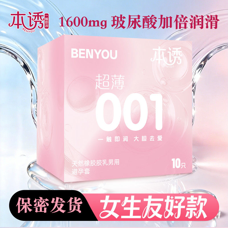 本诱超薄玻尿酸避孕套天然橡胶胶乳男用润滑001
