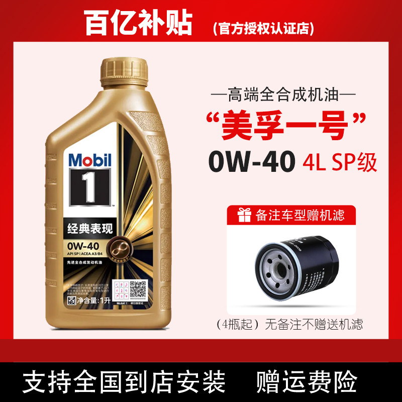 四季进口金美孚1号0W-40全合成美孚一号机油发动机润滑油SP 1L