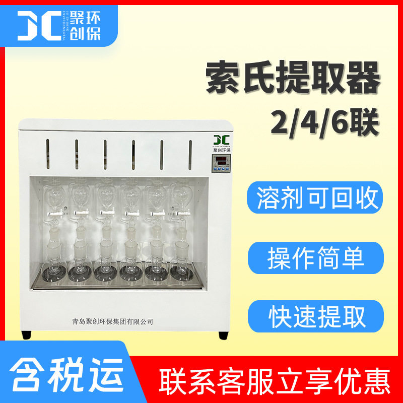 索氏提取器装置实验室脂肪抽取器蒸馏器/蒸馏设备