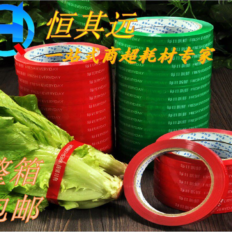 超市捆扎蔬菜胶带果蔬扎口胶带彩色生鲜捆菜环保无毒绑菜胶带定做