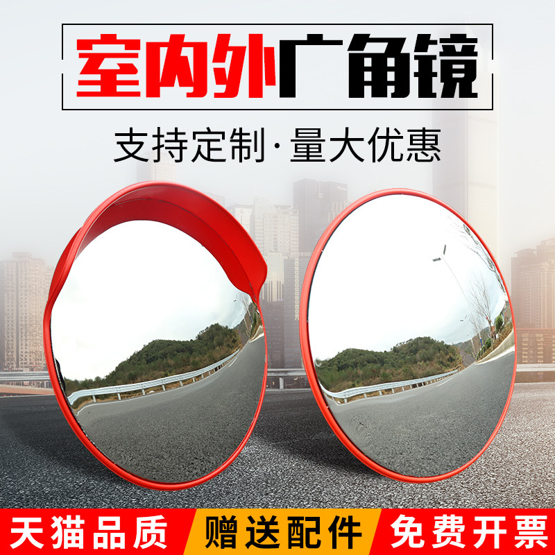包邮室内外广角镜80CM道路广角镜转角弯球面镜反光镜防盗凸面镜