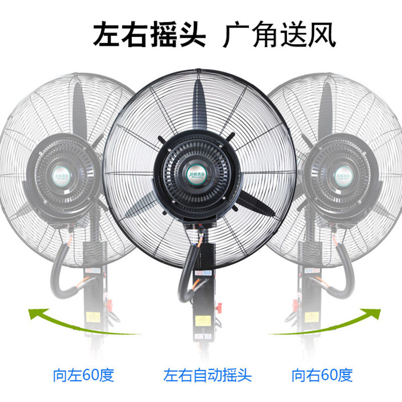 工业喷雾电风扇强力水冷雾化加冰湿降温商用户外超大型功率落地扇