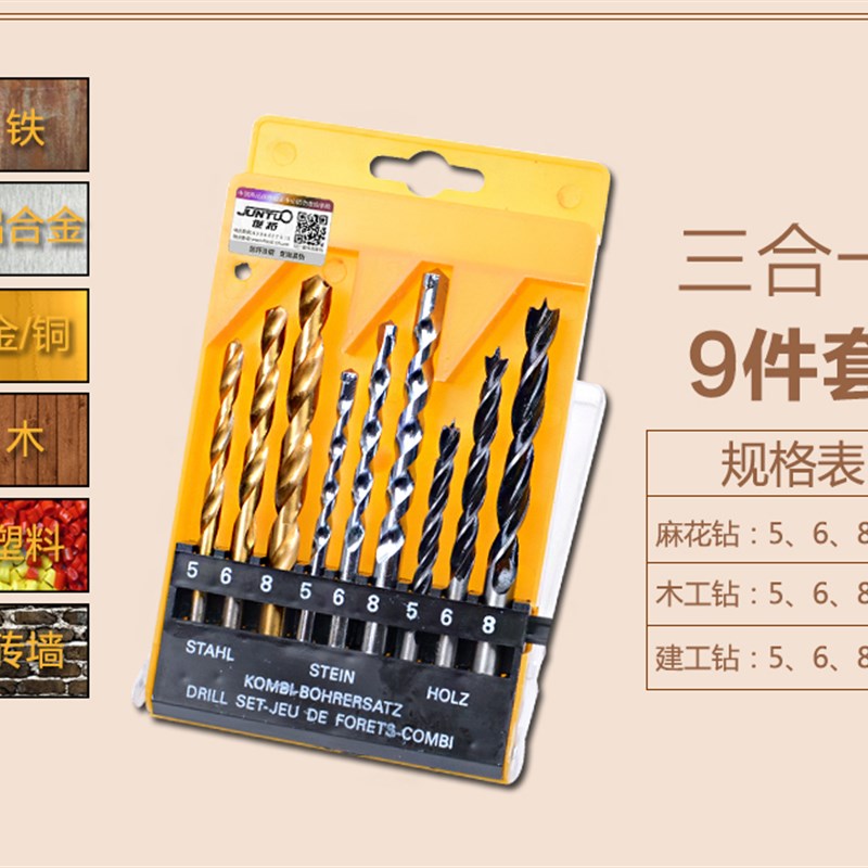 3合1转头高速钢麻花钻头金属合金手电钻钻头套装多功能电转转头