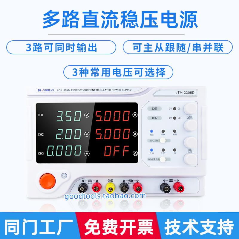 同门大功率可调直流稳压电源三路输出大功率老化测试多路线性电源