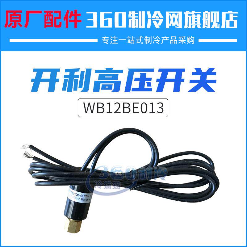 开利空调配件30HXC螺杆机高压手动开关WB12BE013压力开关压力探头
