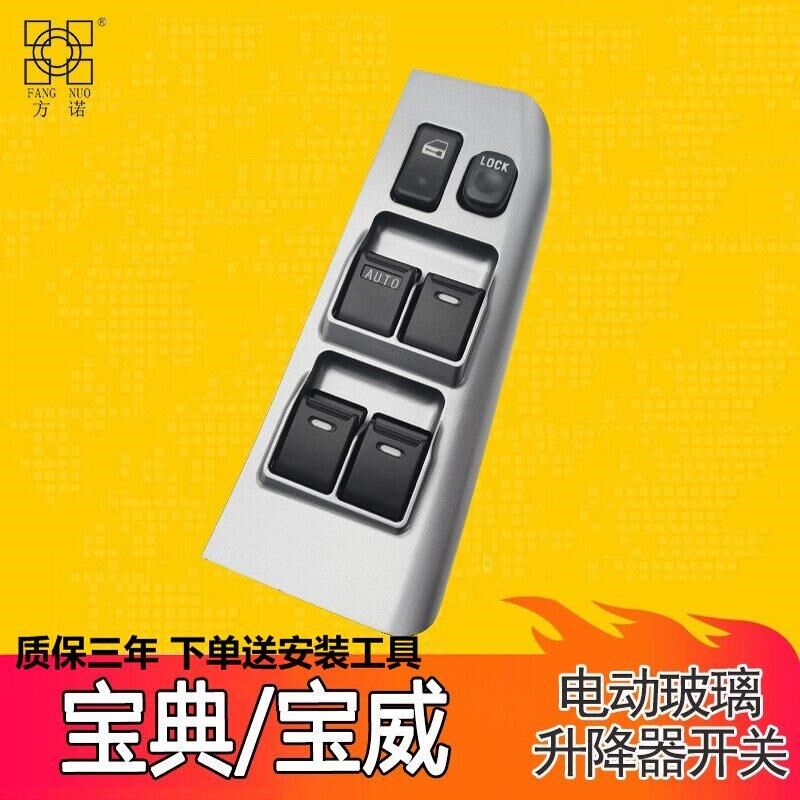 适配江铃宝典皮卡玻璃升降器开关赛铃宝威庆铃车窗总控摇窗机按钮