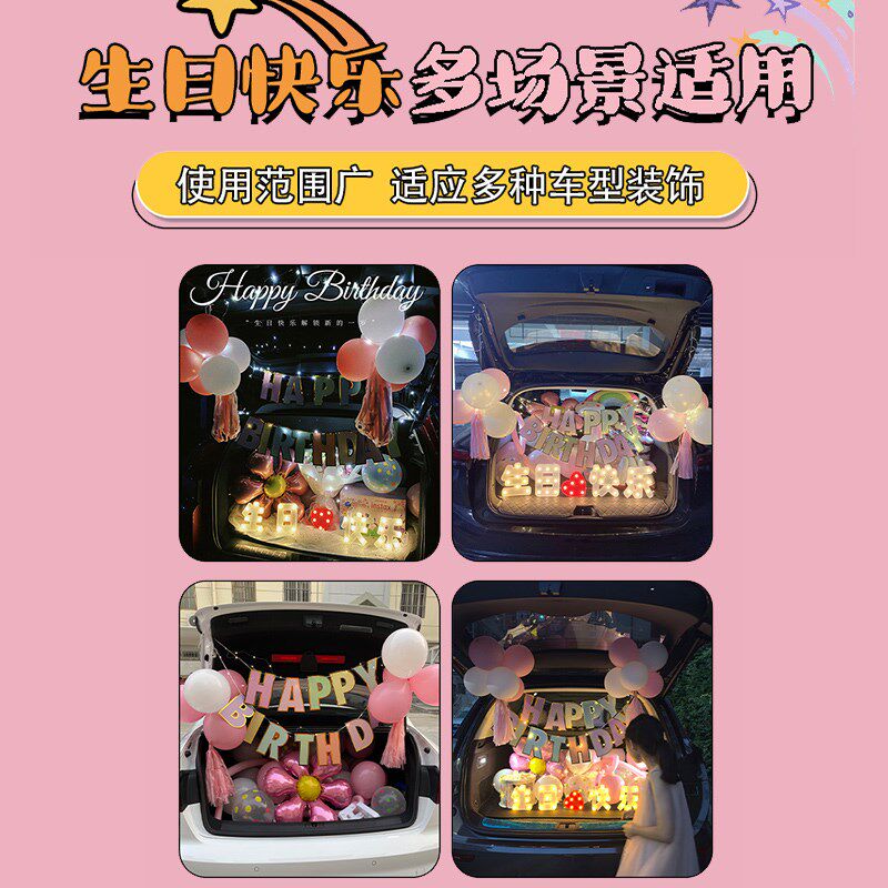 汽车后备箱惊喜生日女儿孩童6周岁12装扮车尾箱装饰场景布置气球