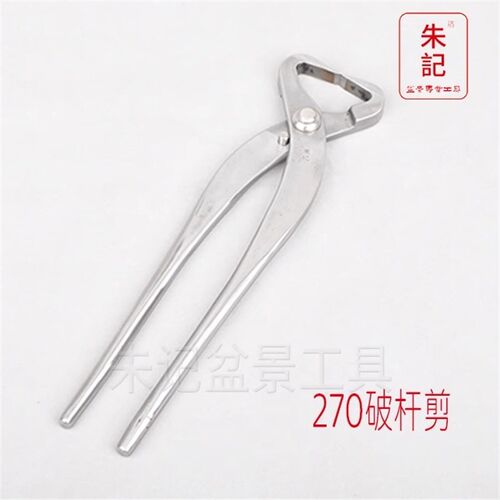 朱记盆景工具 C3系列不锈钢破杆剪  开枝钳 盆景破杆 便于拿弯