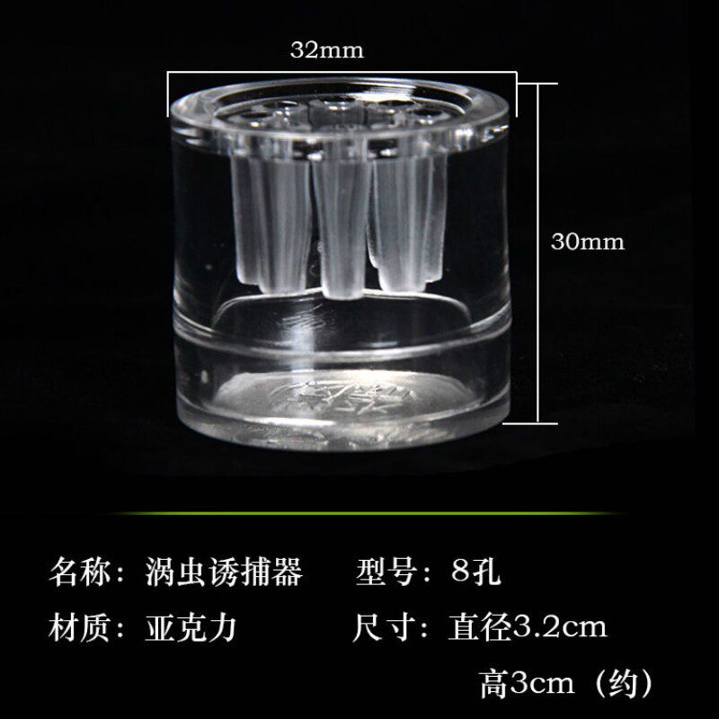 涡虫诱捕器 捕涡器 捕蜗器 涡虫捕捉器 水晶虾缸除虫草缸抓除窝虫