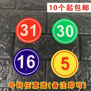亚克力号码牌桌号数字贴餐桌座位号网吧机位牌衣柜号码标识标牌贴