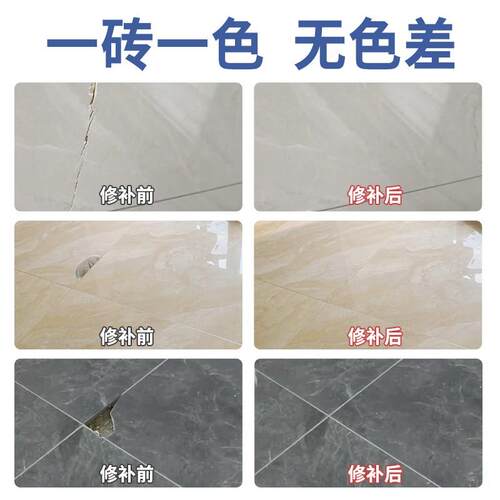 瓷砖修补剂可调色釉面地砖破损补坑修复膏磁砖坑洞补缺口修补胶