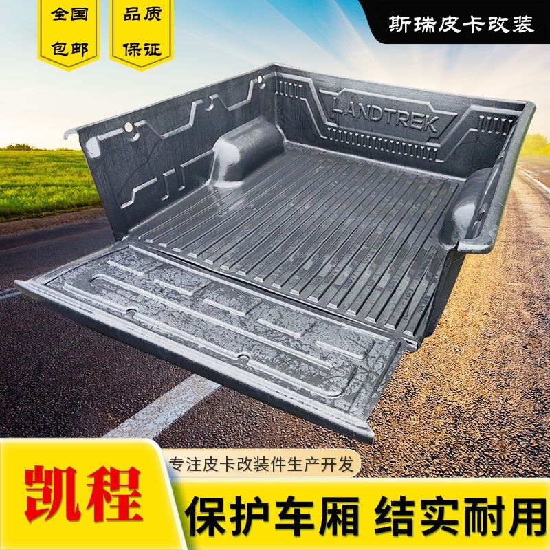 适用于长安凯程f30/70改装加装耐磨垫皮卡车货箱宝后箱宝车箱内衬