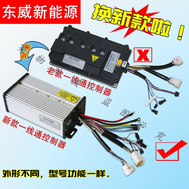 东威KY款60V控制器 高特电驱1500W电动三轮车用永磁同步电机控制