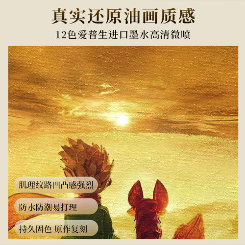 小王子肌理画进门玄关画2022年新款儿童治愈系挂画床头画卧室壁画