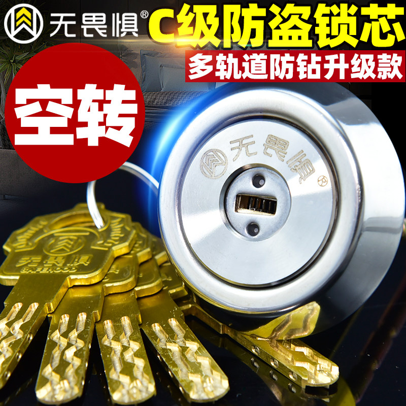 无畏惧C级多轨道空转锁芯木门铁门老式外装大门叶片通开防盗锁芯