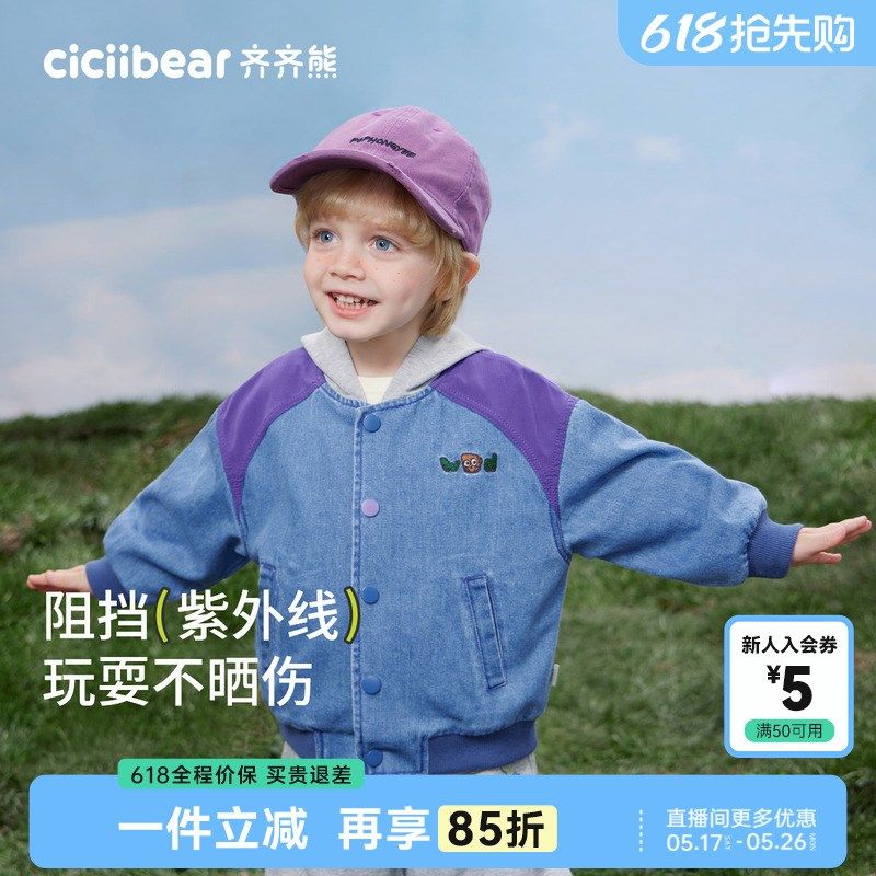 【软牛仔】齐齐熊宝宝牛仔外套男童春款2025新款儿童防晒凉感上衣