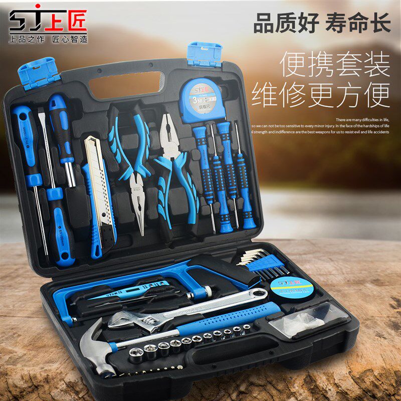 上匠家用工具组套多功能手动五金工具箱套装手电钻木工电工具组合