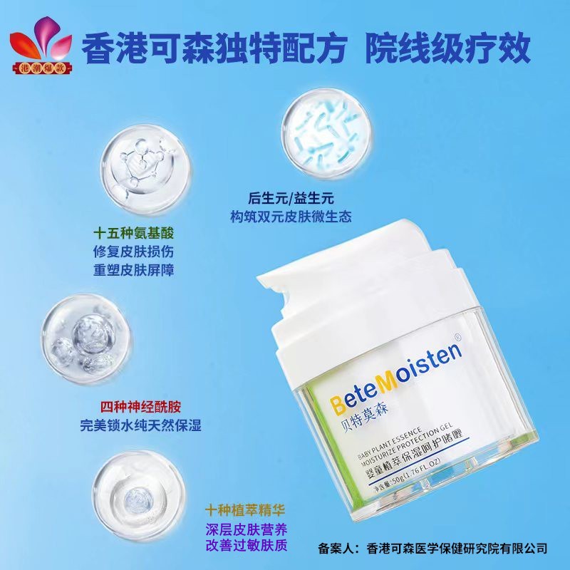 晒后修复不黑脸不闷痘贝特莫森婴童保湿呵护啫喱
