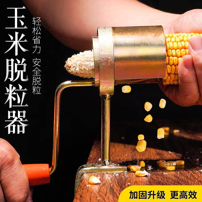 玉米脱粒神器手摇拨玉米器家用小型手动剥打脱苞米手扭打玉米机器