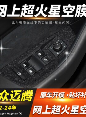 大众新迈腾B8中控排挡贴膜仪表台防反光GTE改装b7内饰升级车贴膜