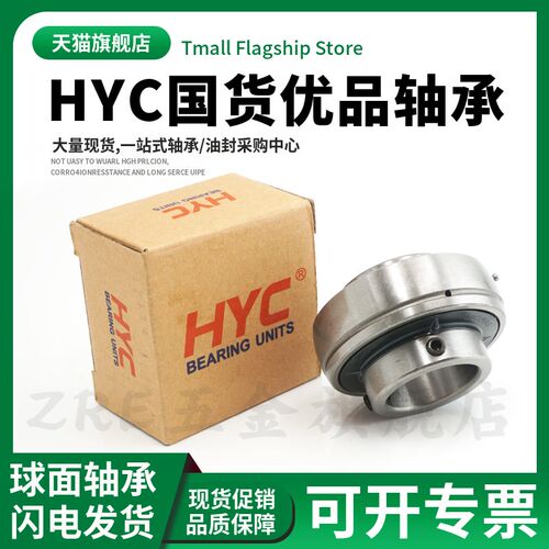 HYC外球面轴承UC201 202 203 204 205 206 207 208 209 UC210 211