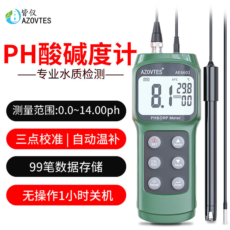 PH计高精度工业水质酸碱度计养殖实验室数显PH值检测仪ORP测试笔