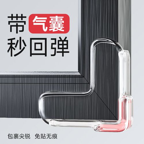 断桥铝窗户防撞角气囊护角防磕碰包直角铝合金内开桌角玻璃保护贴