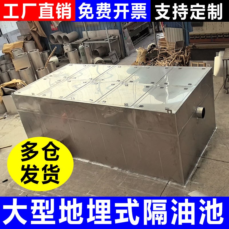 地埋式隔油池不锈钢地沟油水分离器餐饮三级过滤池商用环保沉淀池