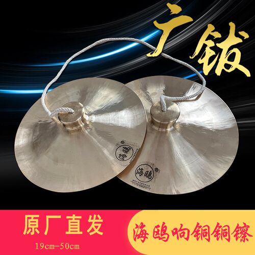 海鸥专业响铜舞狮广钹铜镲26 28 30大钗学校军鼓队大镲锣鼓队锣镲