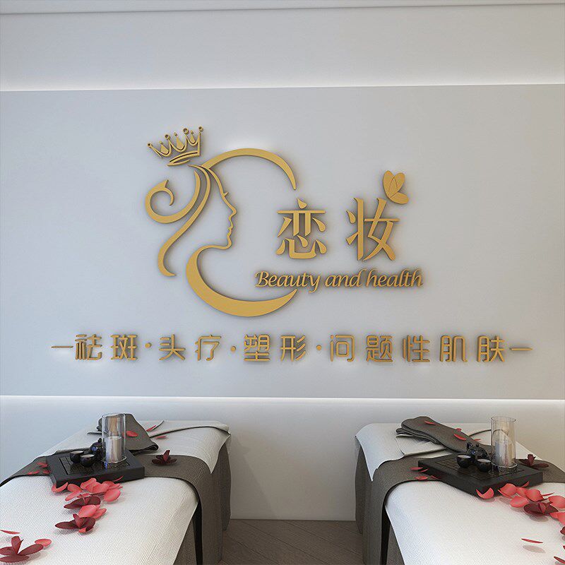 美容院店名logo制作定制设计前台吧台背景墙立体艺术字装饰墙贴画