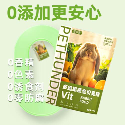 派芬得兔子饲料幼兔兔粮侏儒兔垂耳兔宠物兔专用兔子粮全价果蔬粮