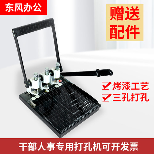 干部人事档案打孔切纸两用机三孔会计装订打孔机带裁纸刀纸一体机