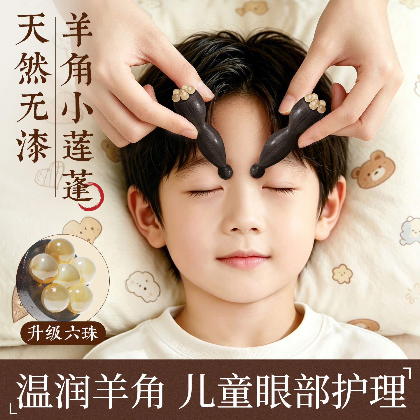 【眼睛视力疲劳】朱雀三啄羊角棒图片
