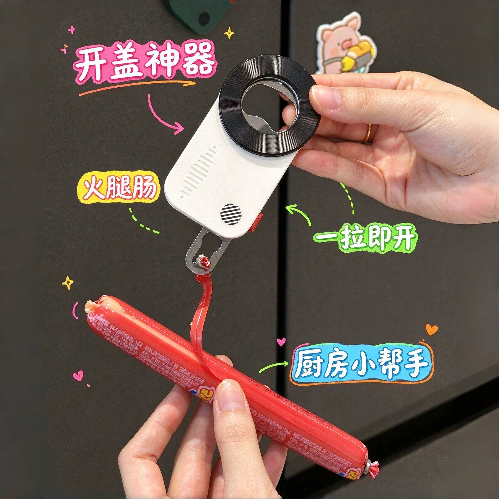多功能火腿肠开口器开瓶器啤酒易拉罐开盖开罐神器磁吸冰箱贴