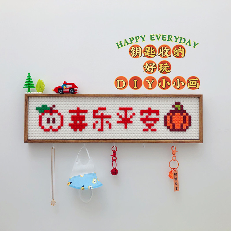 平安喜乐小众挂画钥匙收纳壁挂玄关卧室迷你积木挂画玄关柜装饰画