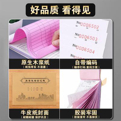 旅客登记本旅馆住宿记录表宾馆客房入住流水单据酒店订房押金单