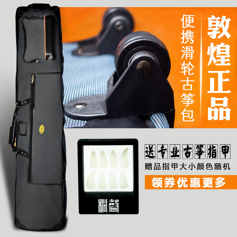 古筝包敦煌滑轮袋袋专用收纳包带轮子琴包便携式背包