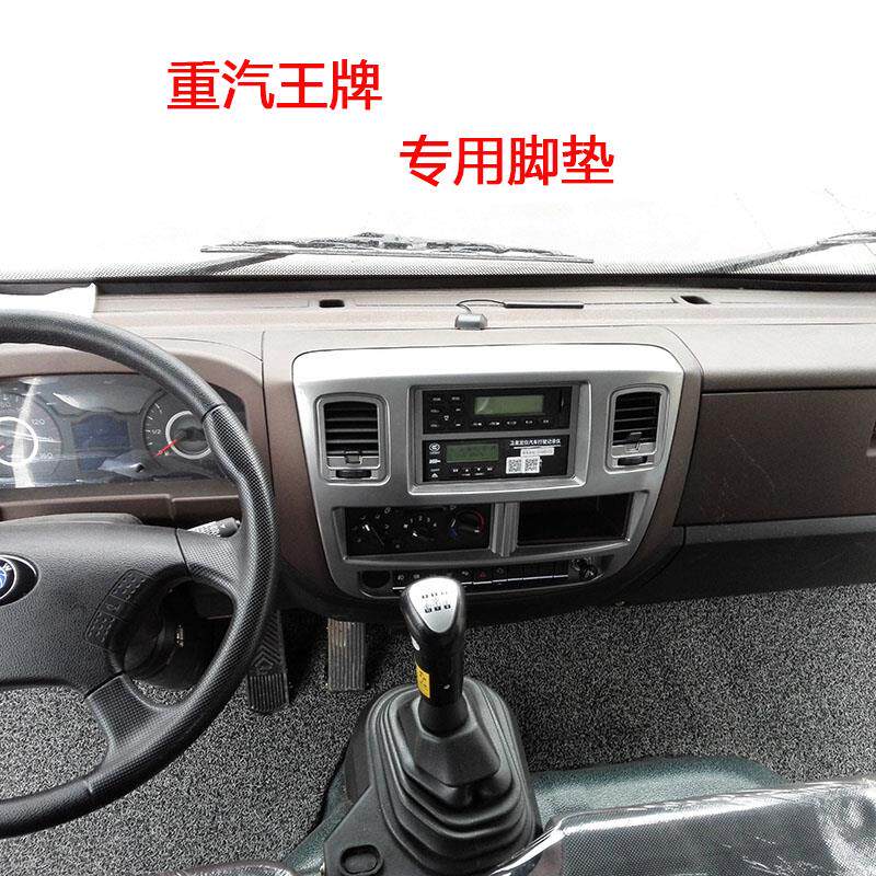 中国重汽王牌777B757瑞狮腾狮货车自卸翻斗专用丝圈脚垫汽车地垫