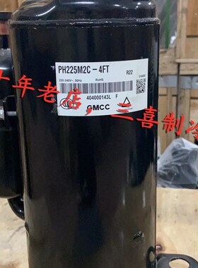 PH200X2C-8FTC PH225M2C-4FT全新美芝1.5P匹空调压缩机