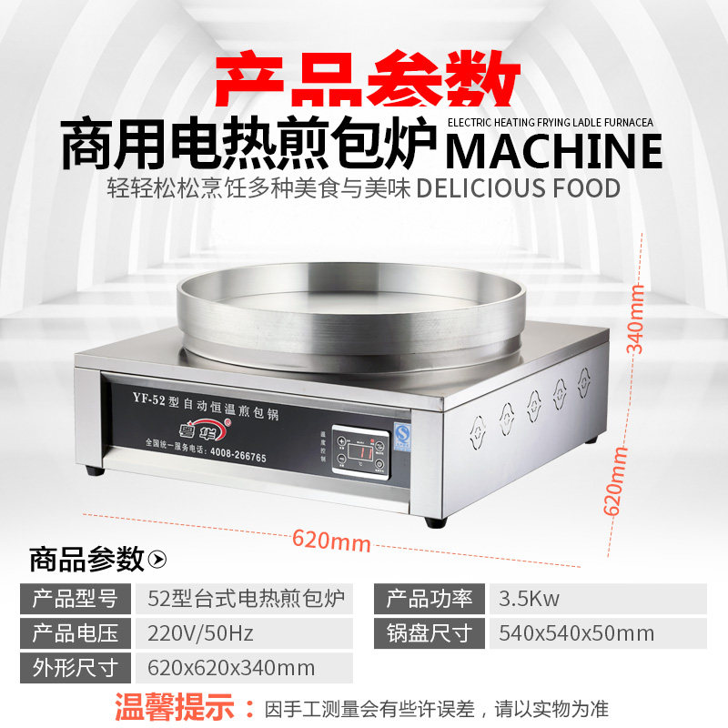 粤华商用平底电热不粘锅煎包炉煎烙饼鸡蛋煎饺子手抓饼生煎包台式
