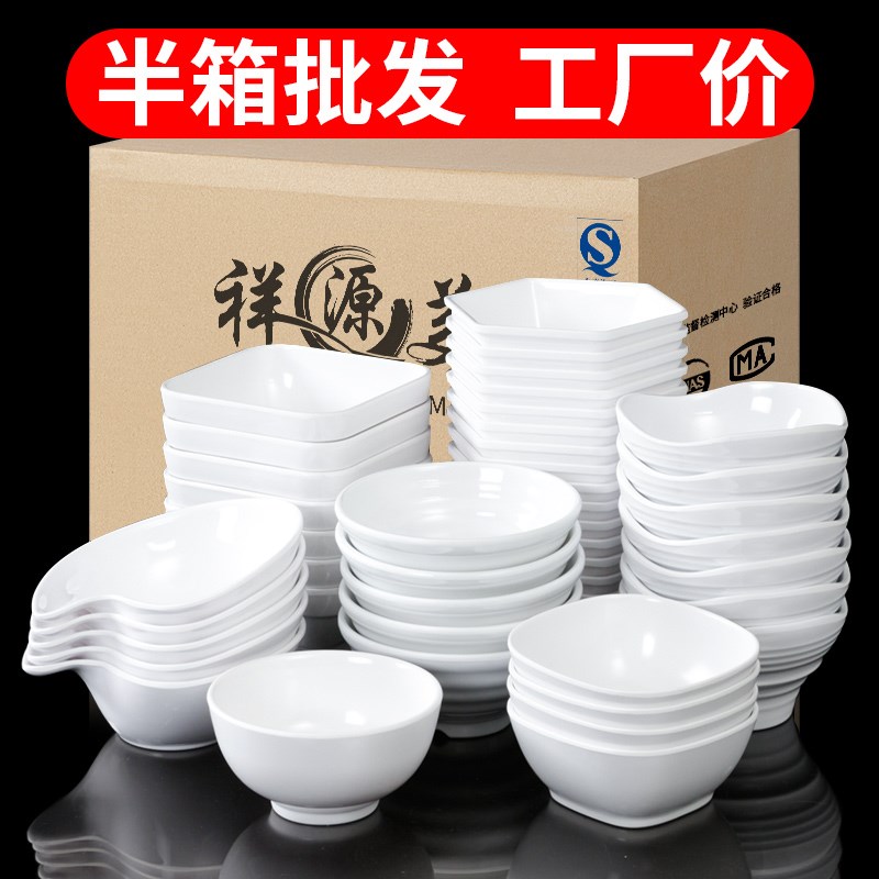 祥源美密胺餐具小碗商用餐厅塑料快餐汤碗饭碗仿瓷火锅料碗调料碗