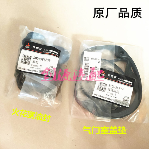 适陆风X5X7X8气门室盖垫三4G63菱发动机摇臂盖垫缸盖垫火花塞油封