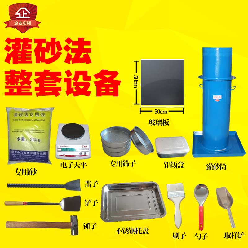 灌砂法灌砂压实度试验筒150/200mm灌砂法全套配套凿子天平标准筛