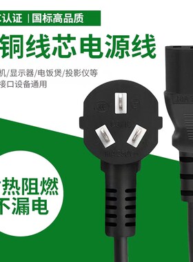 电煮锅电炖盅小家电配件电源线国标纯铜0.75平方10A电源线大功率