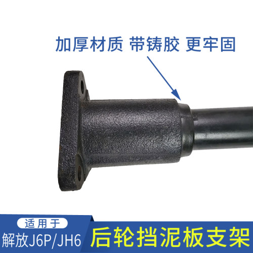 适配一汽解放J6P后轮挡泥板支架 jh6驱动轮尾灯支撑架J6 货车配件